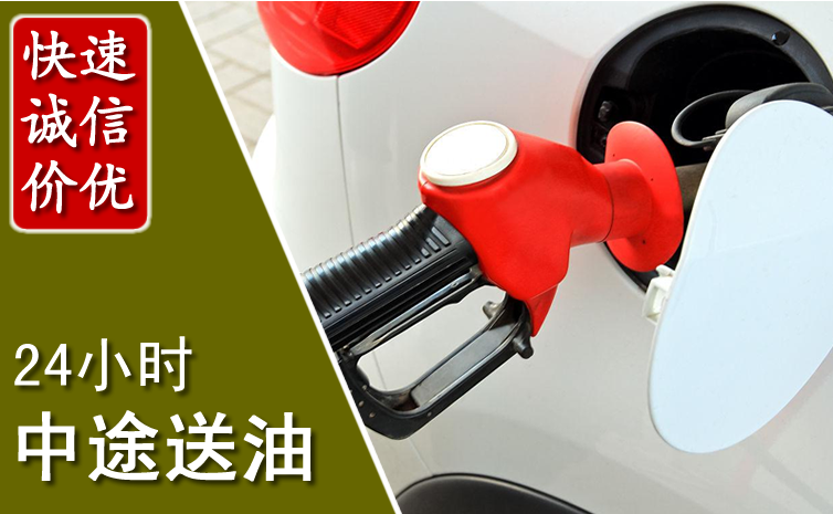 东乡区中途汽车送防冻液