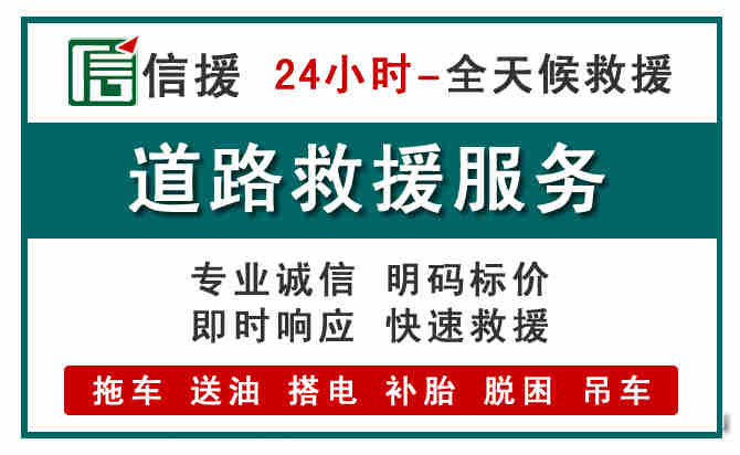 东乡区汽车送油救援 (1).jpg 东乡区汽车送油救援 (1).jpg